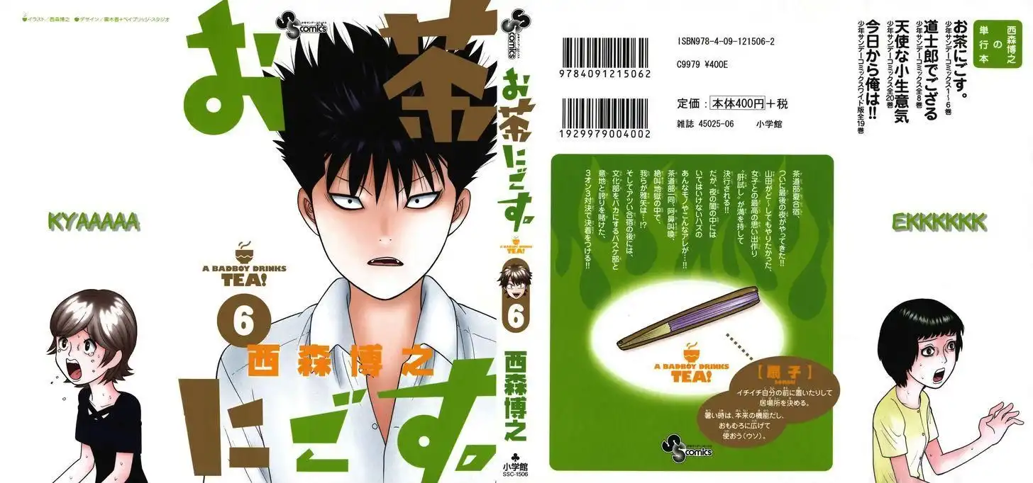 Ocha Nigosu Chapter 50 1